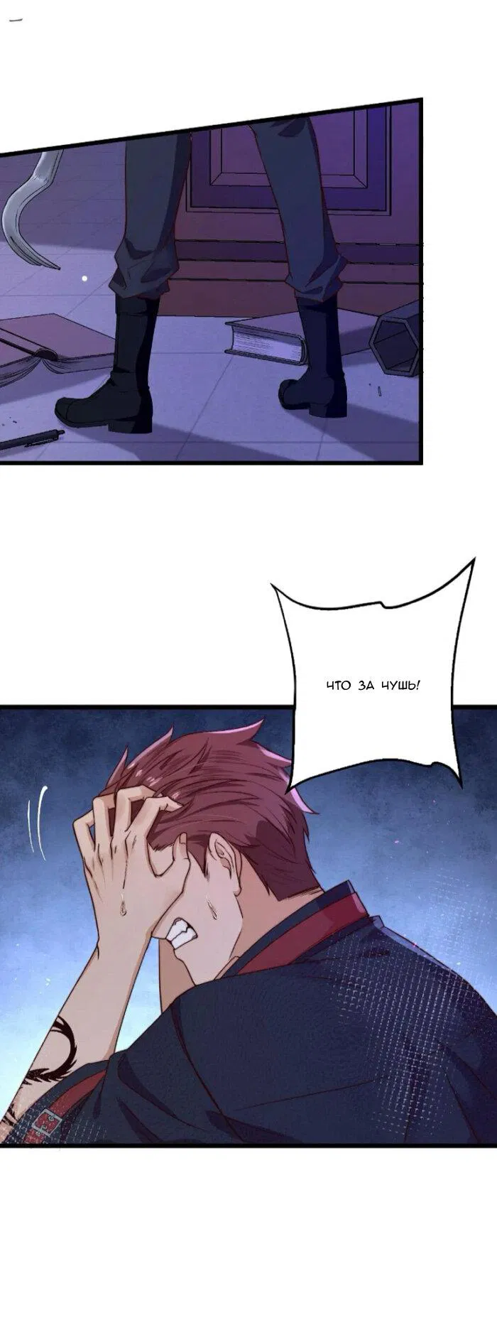 Манга Побег из игры - Глава 21 Страница 10