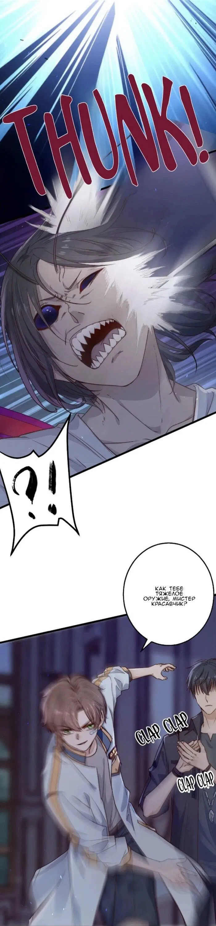 Манга Побег из игры - Глава 21 Страница 20