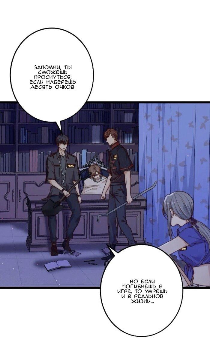 Манга Побег из игры - Глава 21 Страница 40