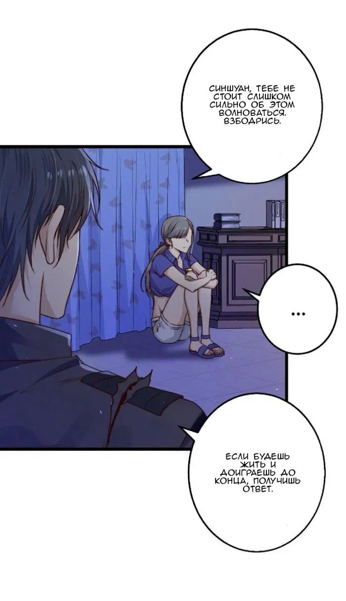 Манга Побег из игры - Глава 21 Страница 39