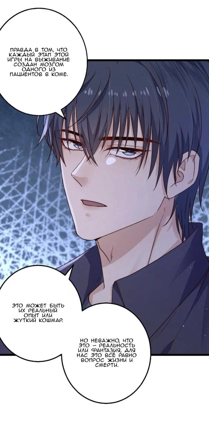 Манга Побег из игры - Глава 21 Страница 38