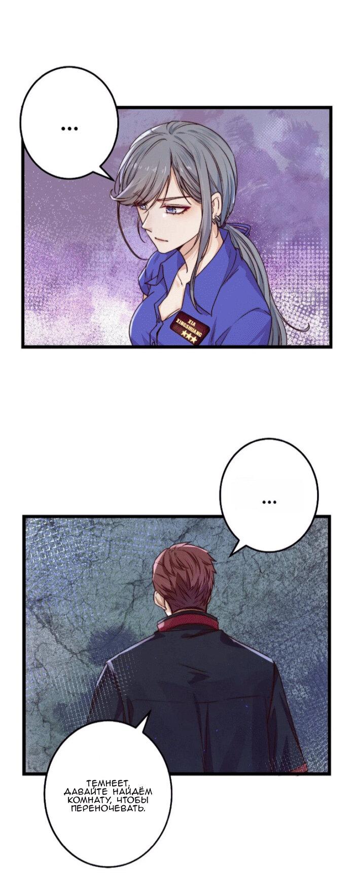 Манга Побег из игры - Глава 20 Страница 30