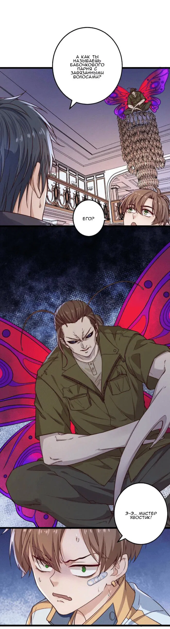 Манга Побег из игры - Глава 20 Страница 5