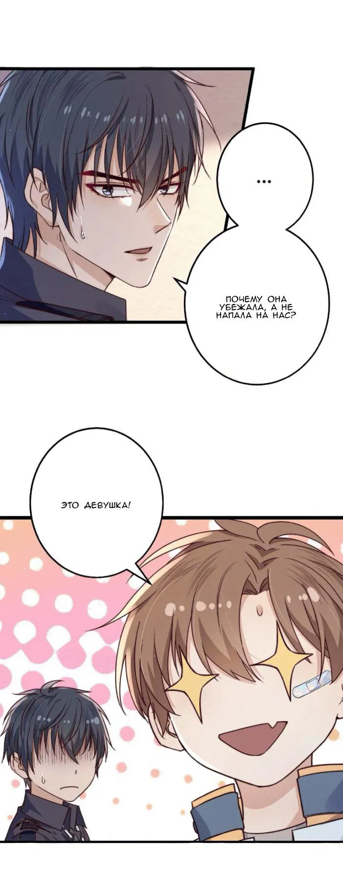 Манга Побег из игры - Глава 20 Страница 26