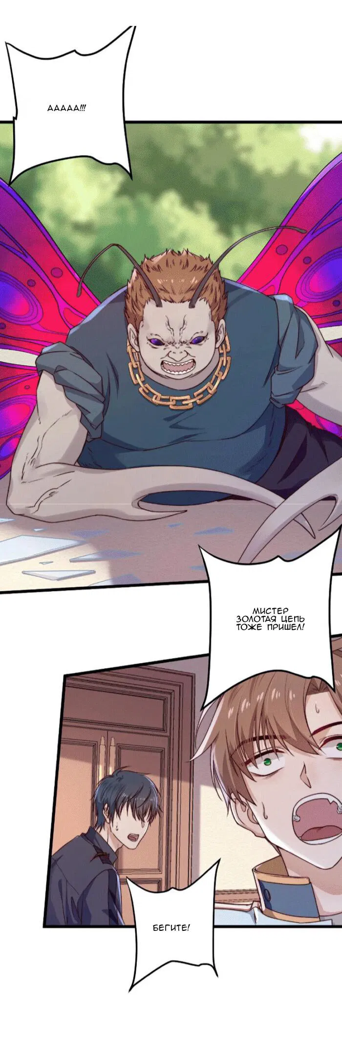 Манга Побег из игры - Глава 19 Страница 34