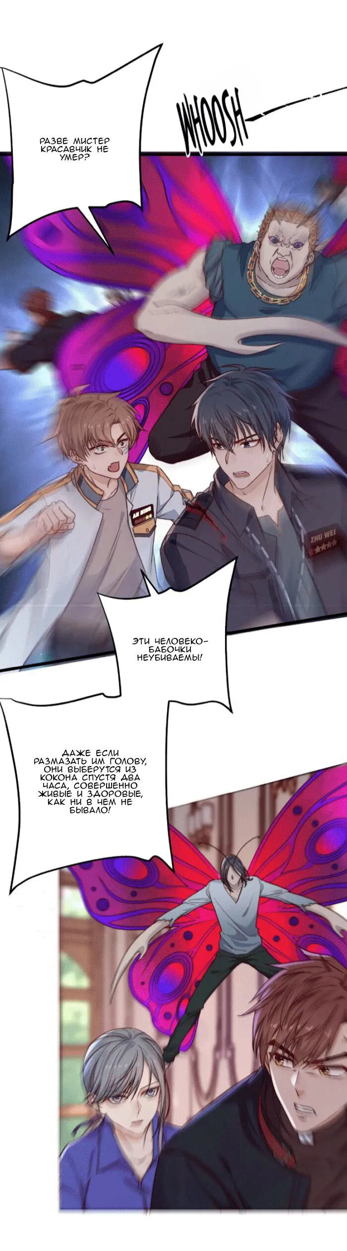 Манга Побег из игры - Глава 19 Страница 36