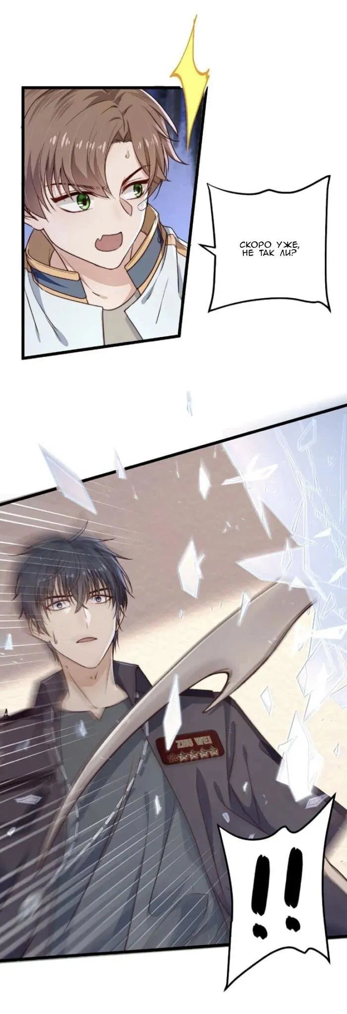 Манга Побег из игры - Глава 19 Страница 29