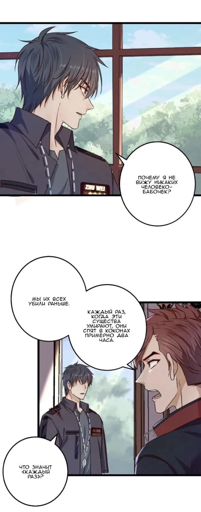 Манга Побег из игры - Глава 19 Страница 28