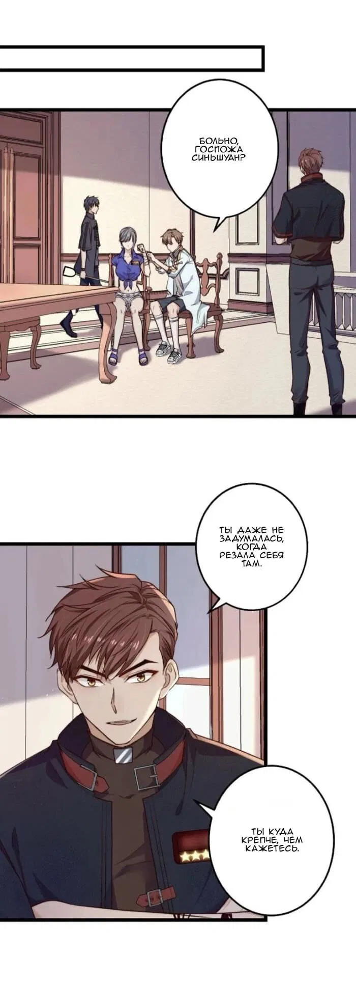 Манга Побег из игры - Глава 19 Страница 24