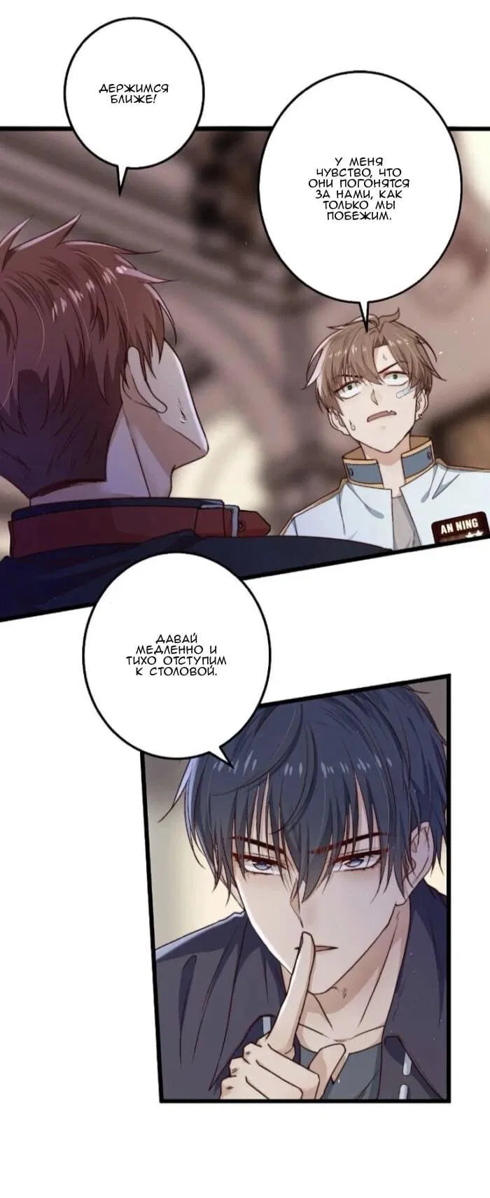 Манга Побег из игры - Глава 19 Страница 3