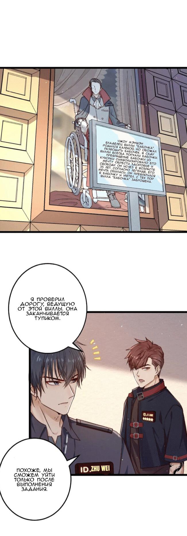 Манга Побег из игры - Глава 18 Страница 6