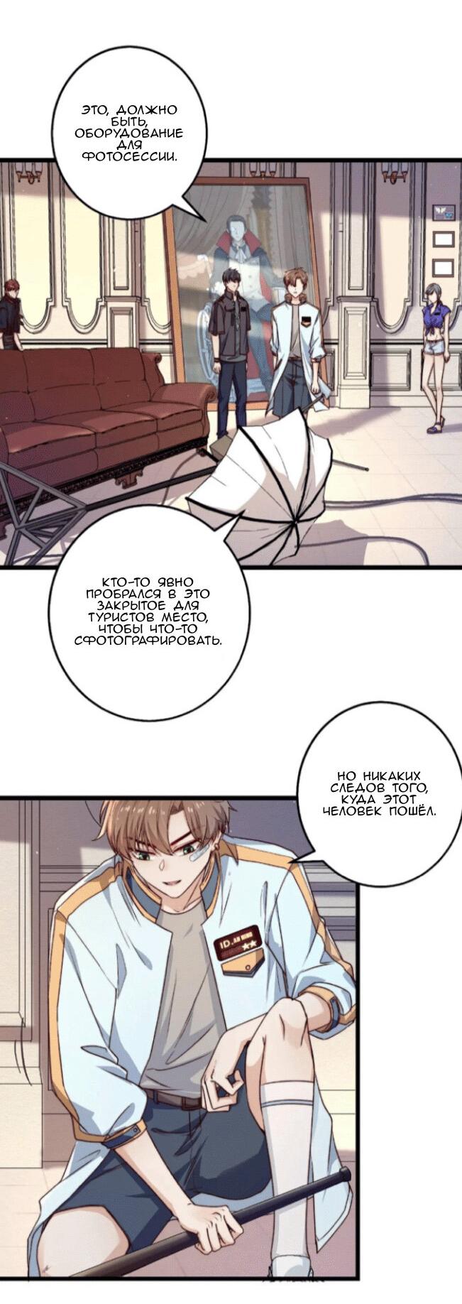 Манга Побег из игры - Глава 18 Страница 40