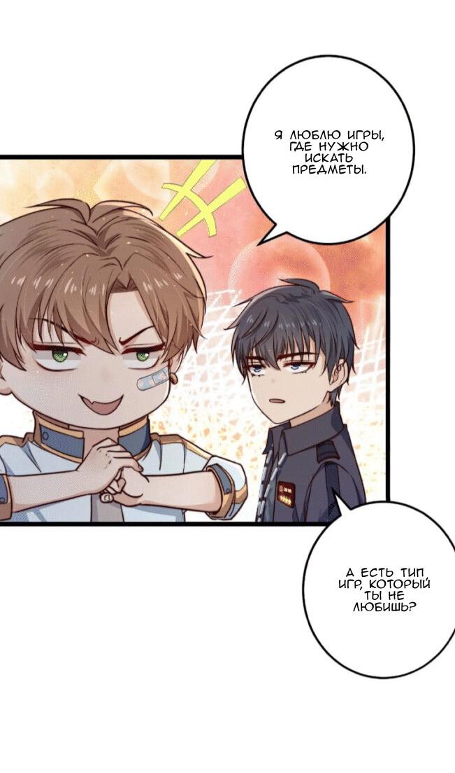 Манга Побег из игры - Глава 18 Страница 8