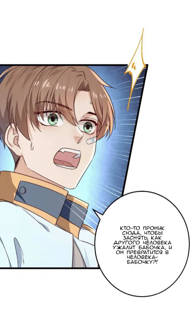 Манга Побег из игры - Глава 18 Страница 43