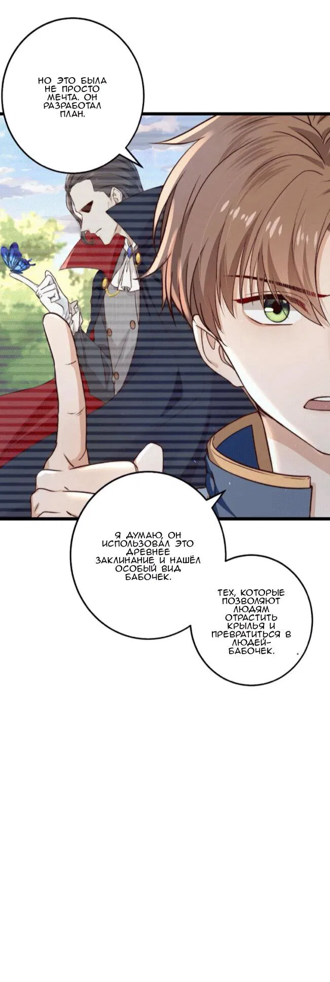 Манга Побег из игры - Глава 18 Страница 34