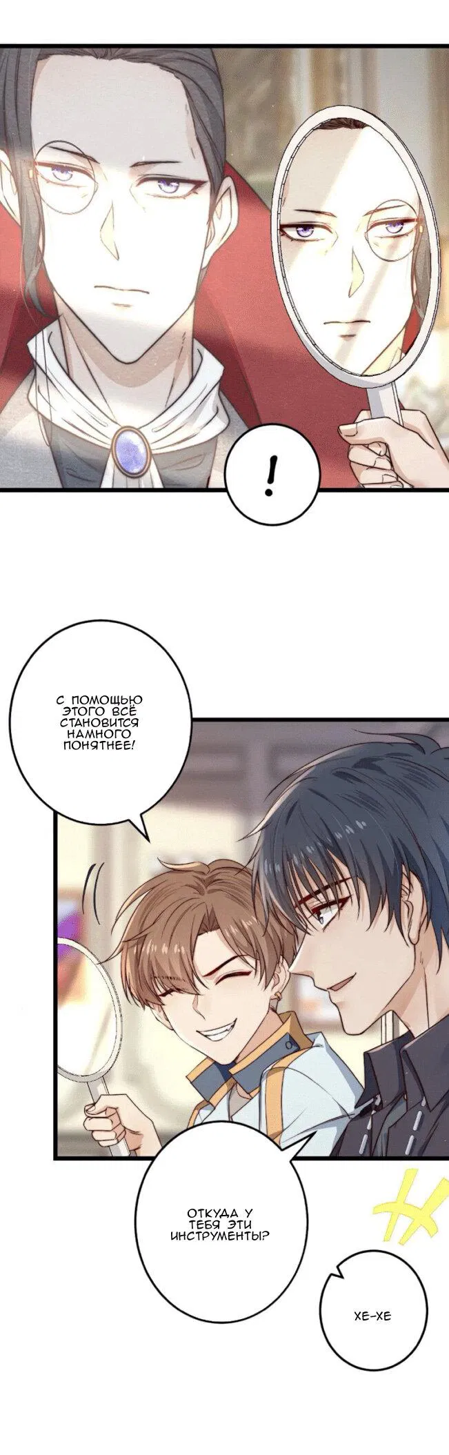 Манга Побег из игры - Глава 18 Страница 24