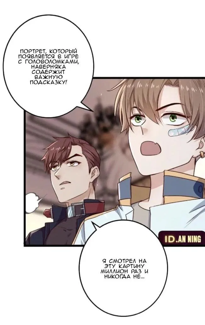 Манга Побег из игры - Глава 18 Страница 14