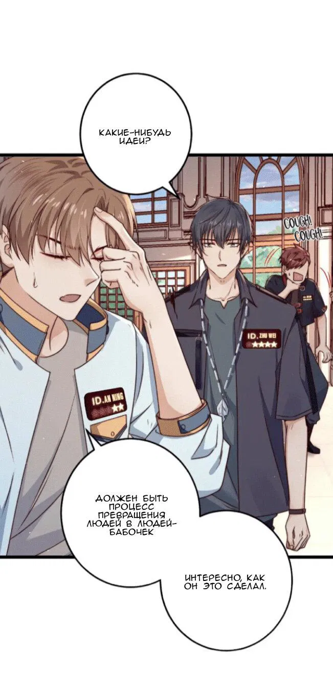 Манга Побег из игры - Глава 18 Страница 39