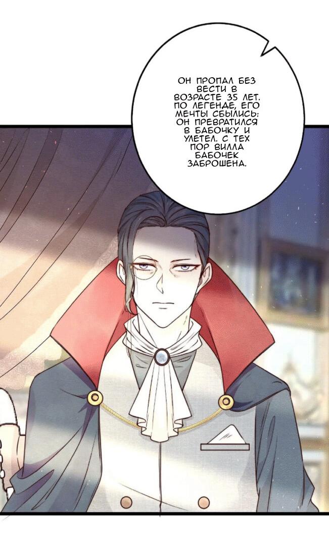 Манга Побег из игры - Глава 18 Страница 11