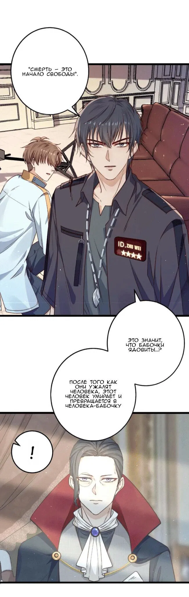 Манга Побег из игры - Глава 18 Страница 42