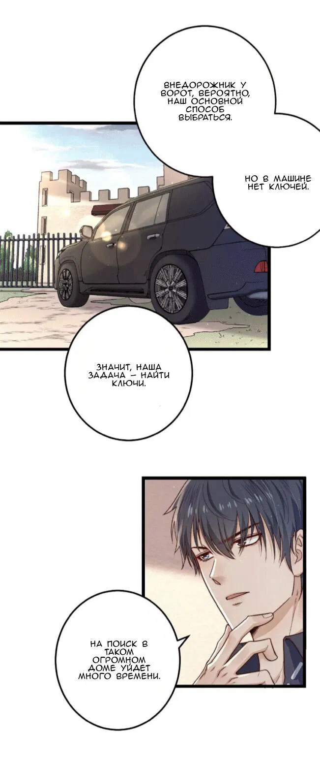 Манга Побег из игры - Глава 18 Страница 7