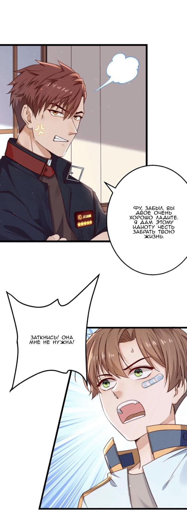 Манга Побег из игры - Глава 17 Страница 33