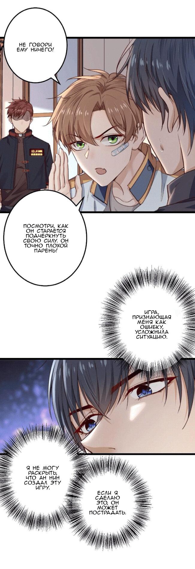 Манга Побег из игры - Глава 17 Страница 31