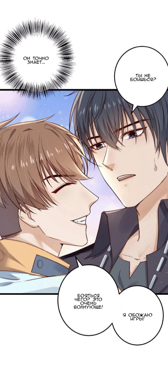 Манга Побег из игры - Глава 17 Страница 25