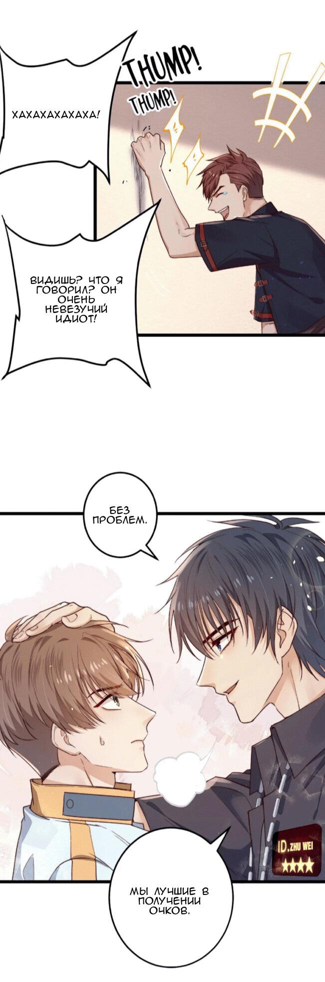 Манга Побег из игры - Глава 17 Страница 38