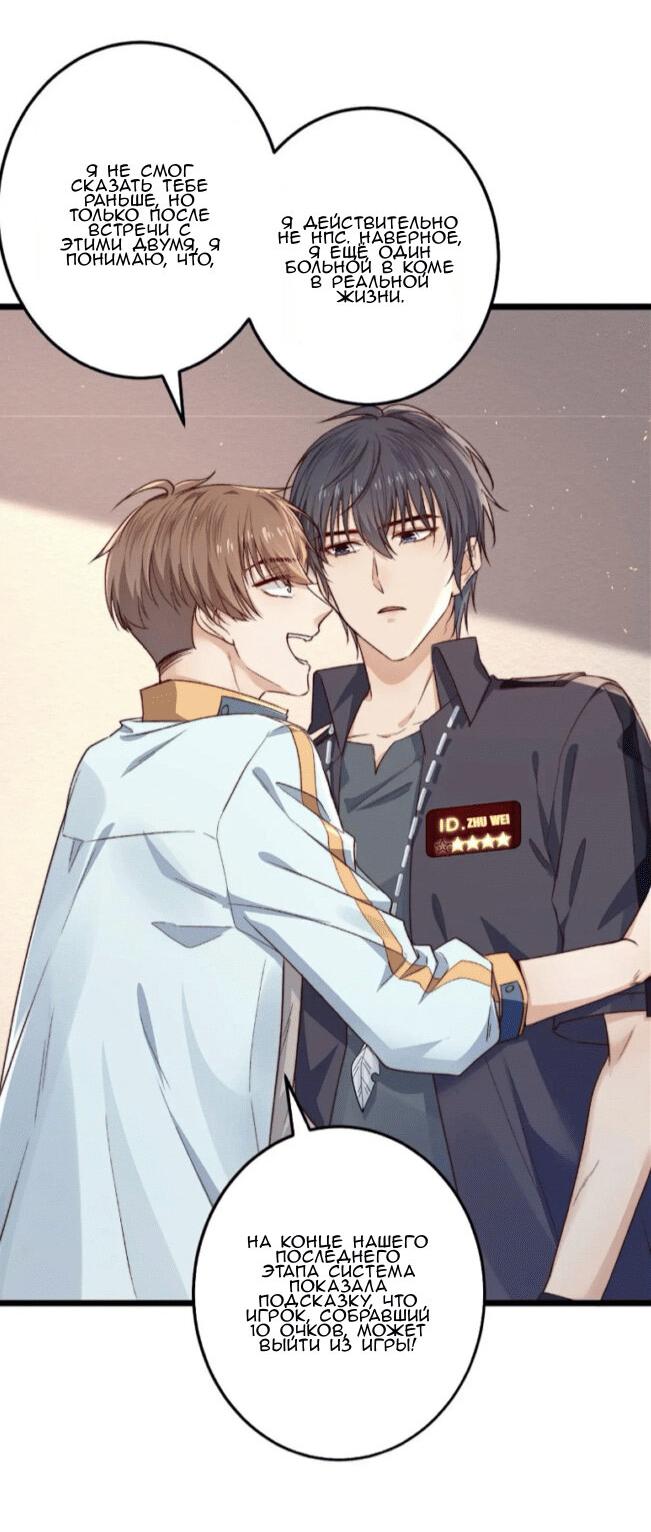 Манга Побег из игры - Глава 17 Страница 24