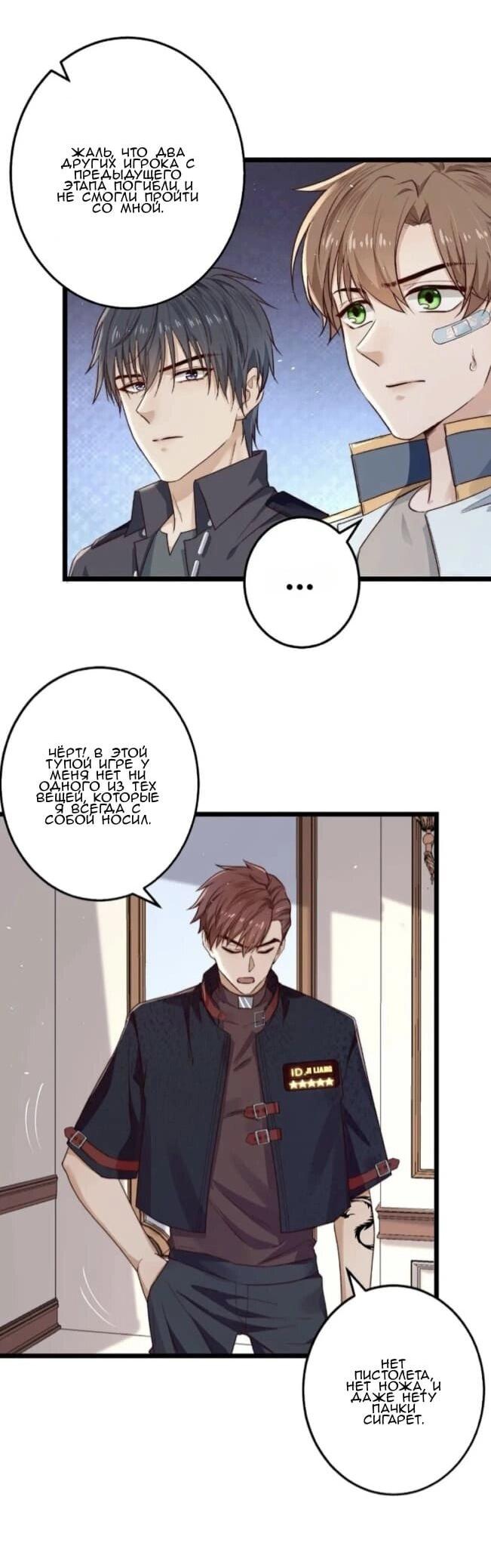 Манга Побег из игры - Глава 17 Страница 18