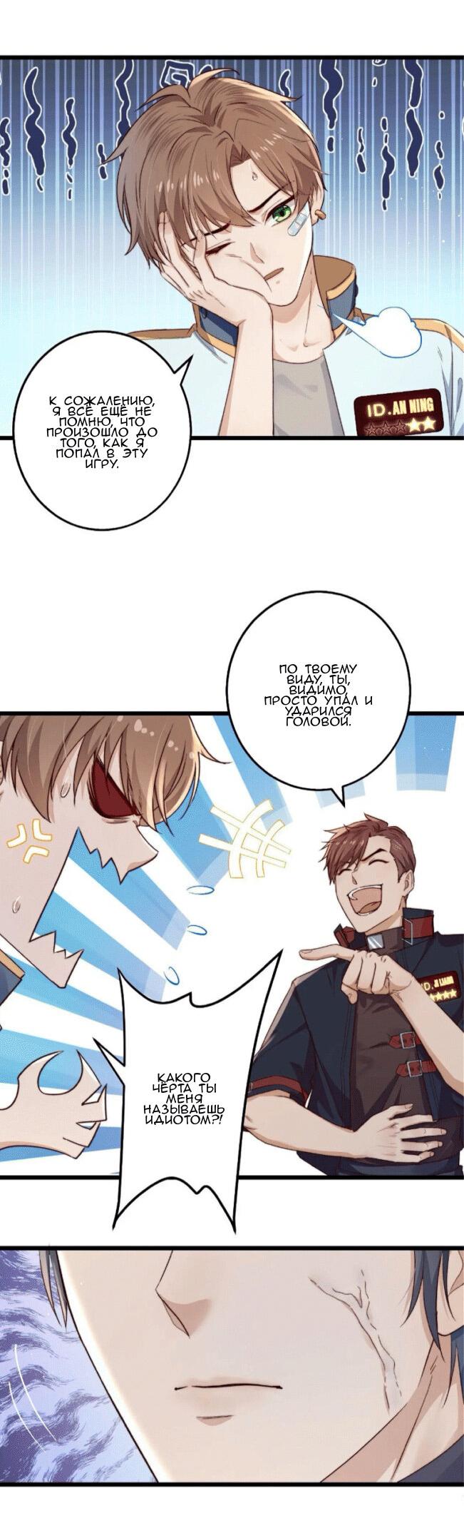 Манга Побег из игры - Глава 17 Страница 26