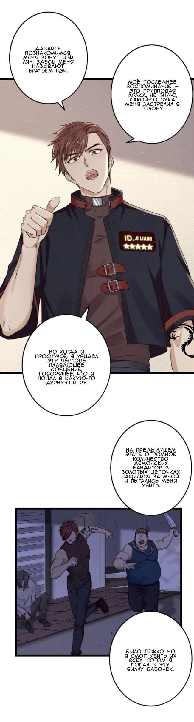 Манга Побег из игры - Глава 17 Страница 17
