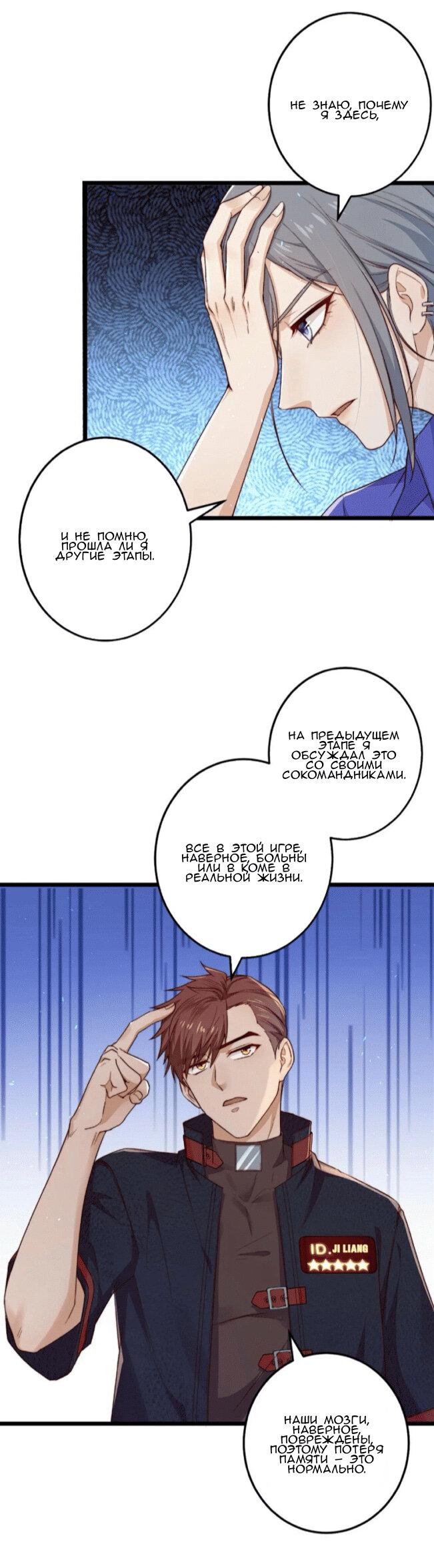 Манга Побег из игры - Глава 17 Страница 22