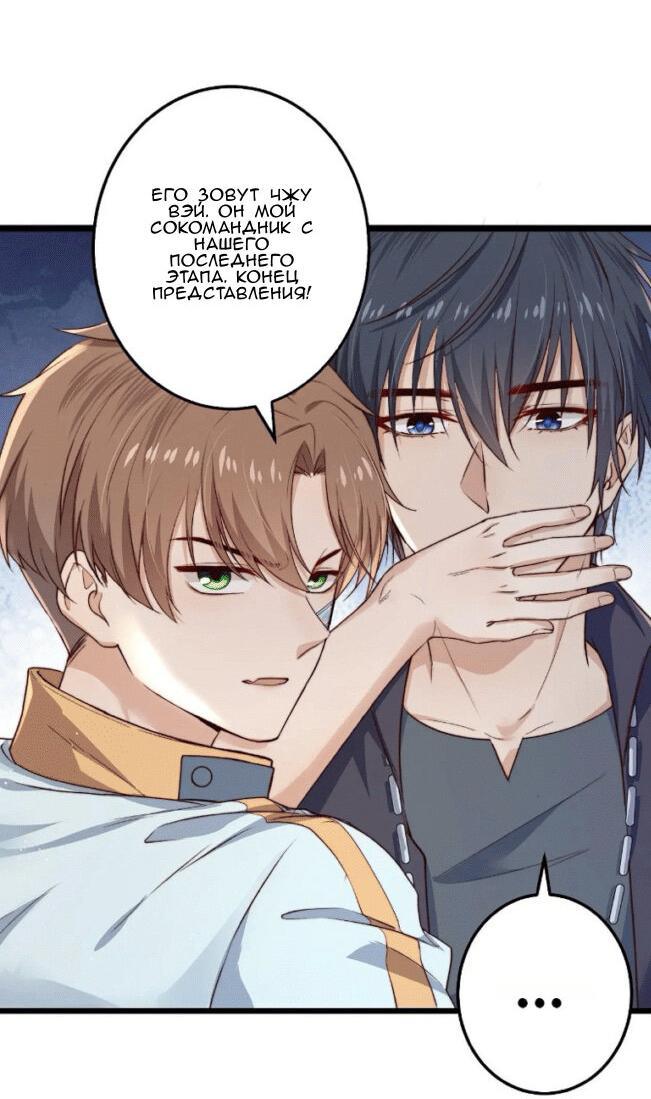 Манга Побег из игры - Глава 17 Страница 30