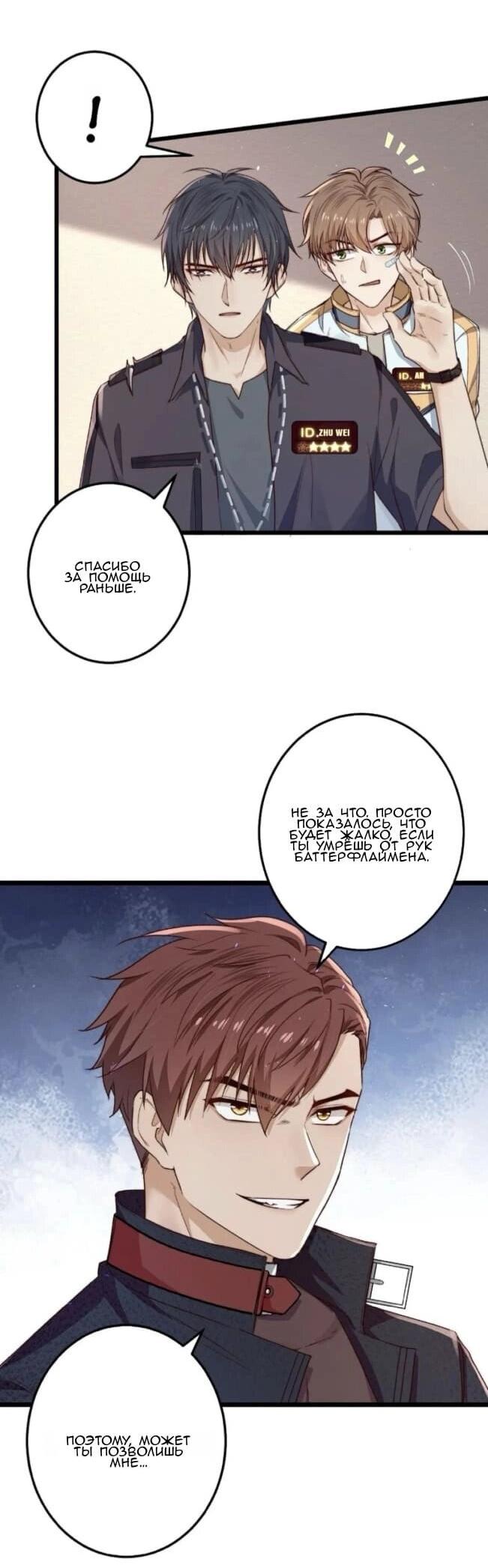 Манга Побег из игры - Глава 17 Страница 15
