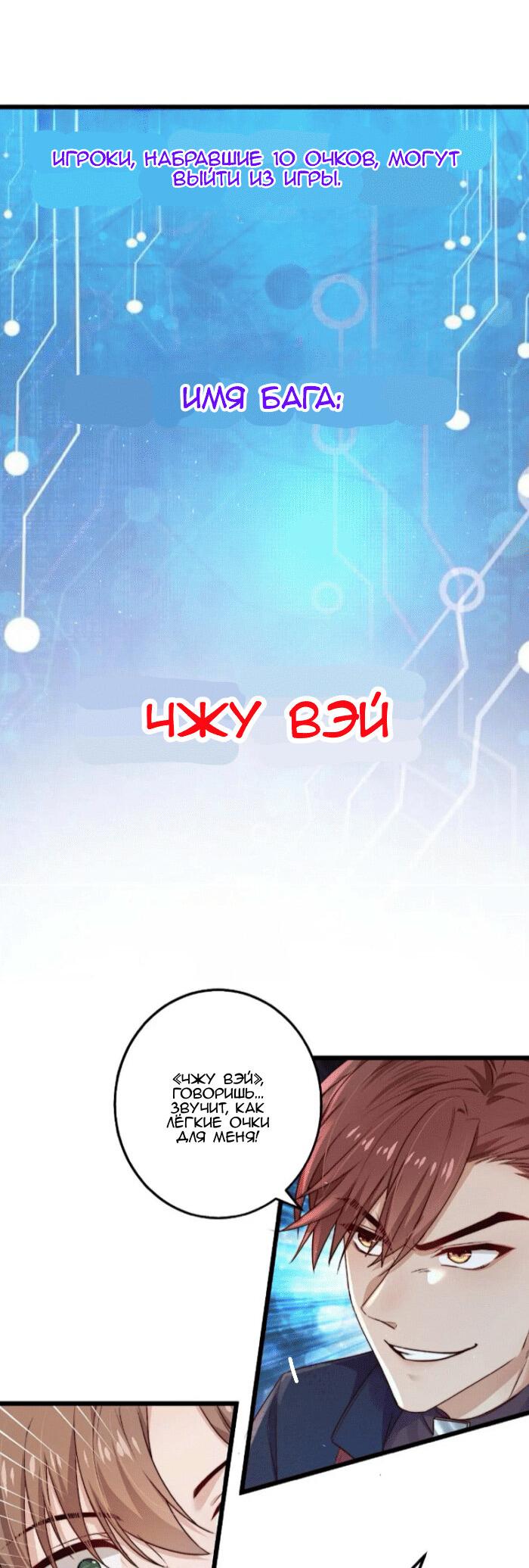 Манга Побег из игры - Глава 16 Страница 11