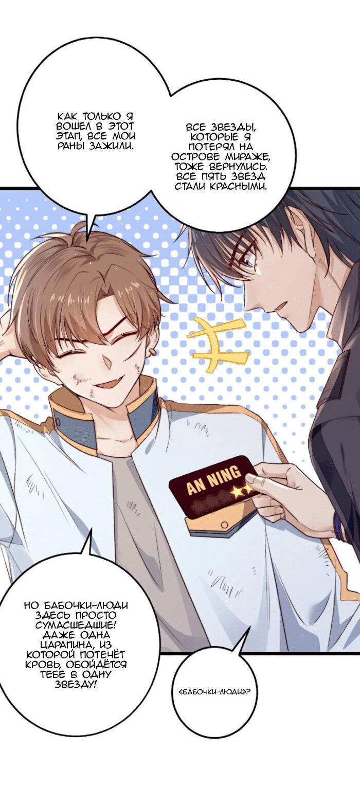 Манга Побег из игры - Глава 16 Страница 26