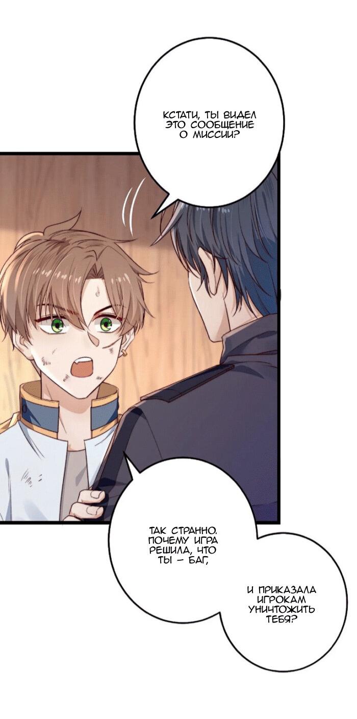 Манга Побег из игры - Глава 16 Страница 23
