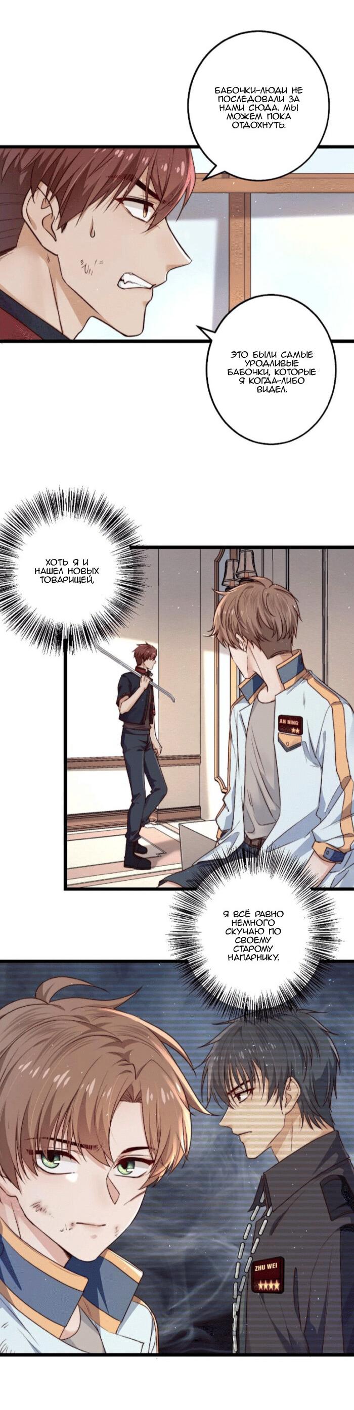 Манга Побег из игры - Глава 16 Страница 7