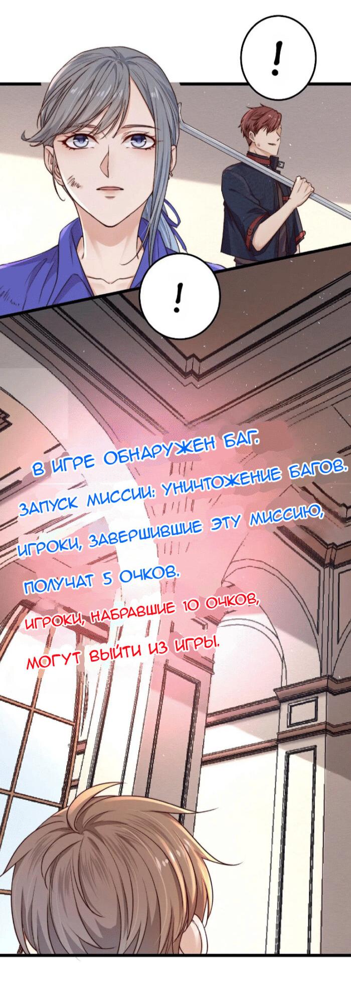 Манга Побег из игры - Глава 16 Страница 9