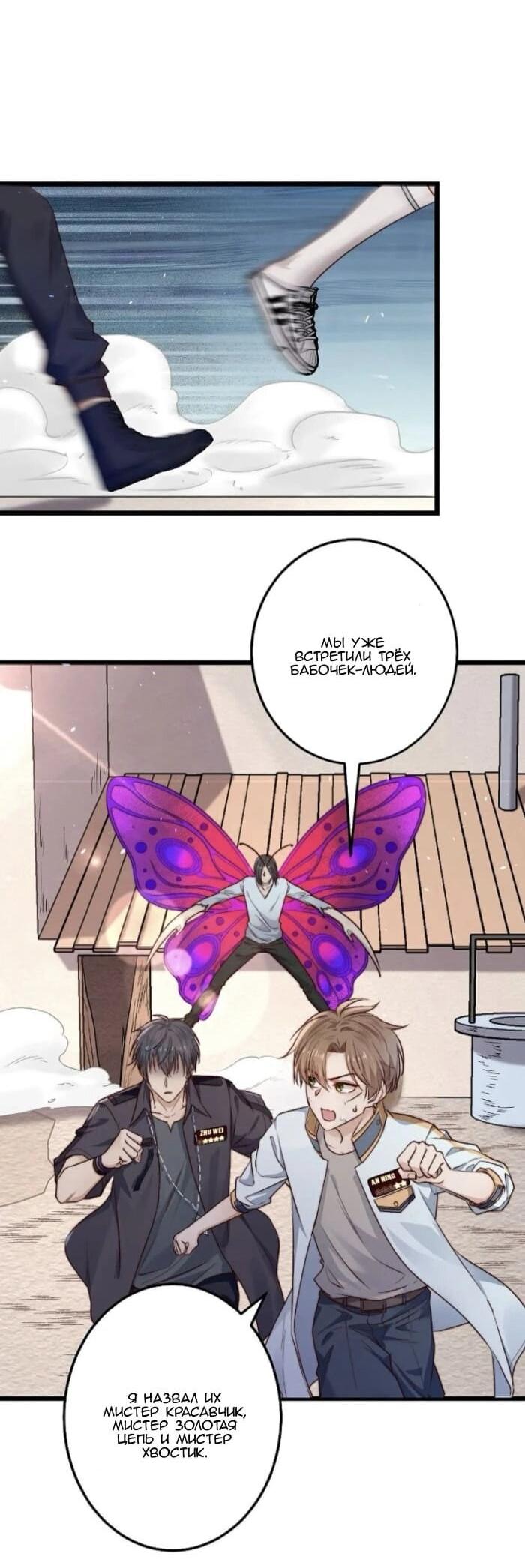 Манга Побег из игры - Глава 16 Страница 38