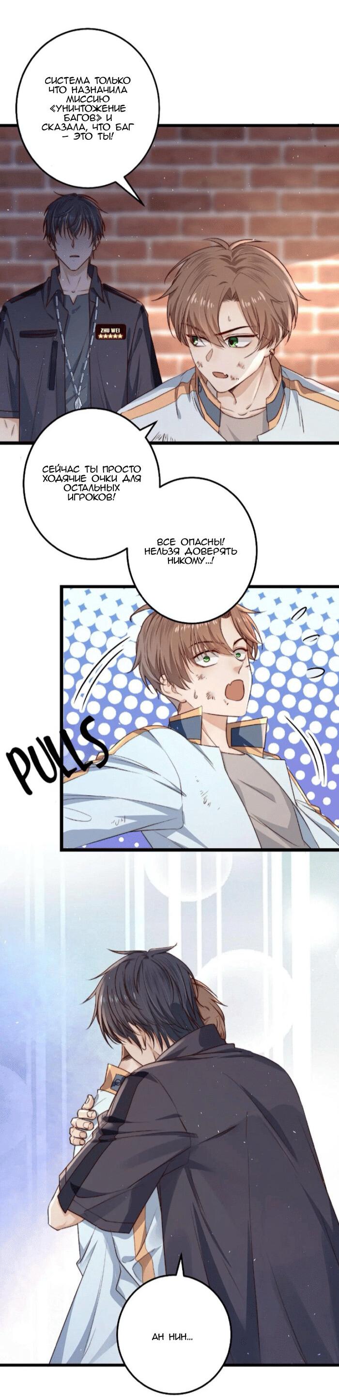 Манга Побег из игры - Глава 16 Страница 20