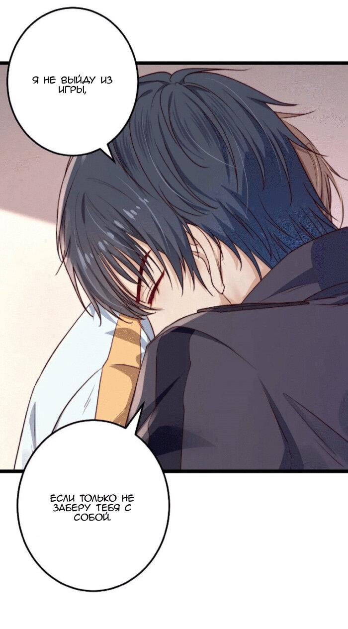 Манга Побег из игры - Глава 16 Страница 22