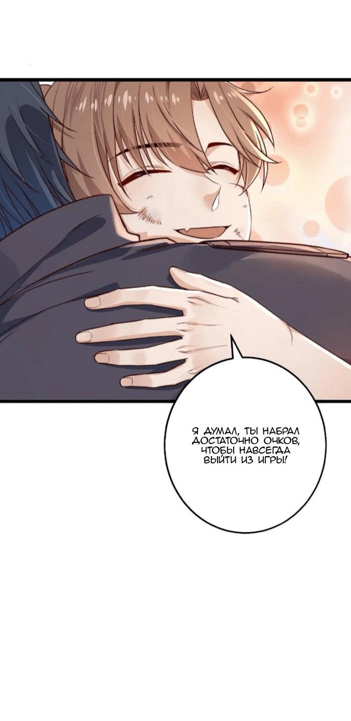 Манга Побег из игры - Глава 16 Страница 21