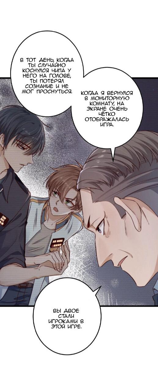 Манга Побег из игры - Глава 15 Страница 3