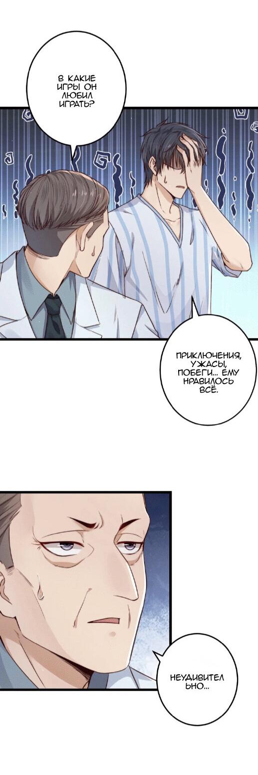 Манга Побег из игры - Глава 15 Страница 2