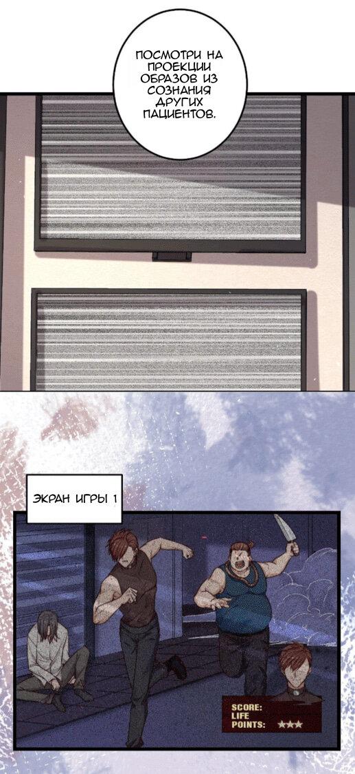 Манга Побег из игры - Глава 15 Страница 12