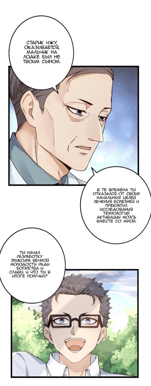 Манга Побег из игры - Глава 15 Страница 29