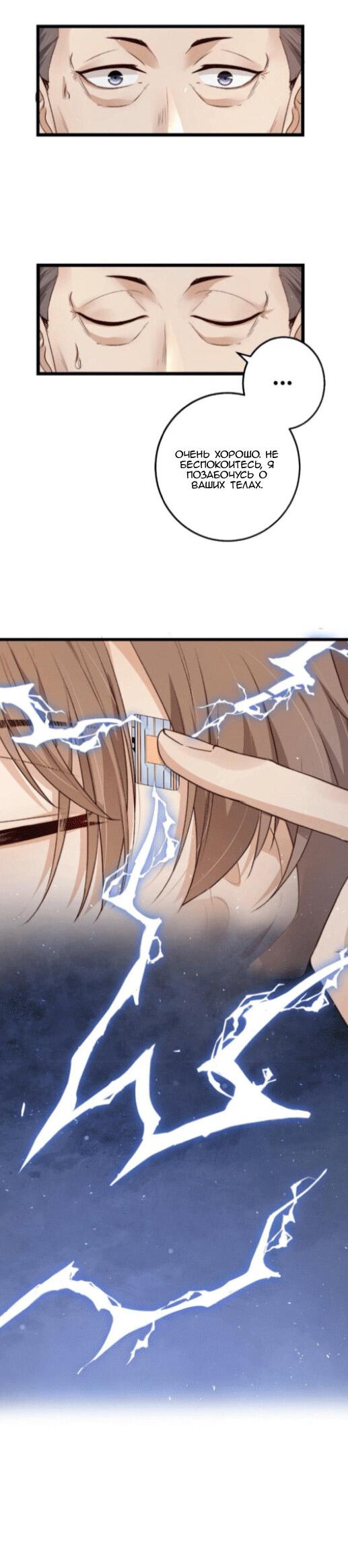 Манга Побег из игры - Глава 15 Страница 24